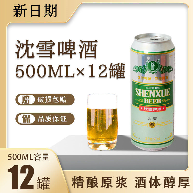 新日期沈雪啤酒沈阳老雪花10度500ml*12听整箱批发小麦高度