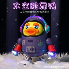 同款会唱歌跳舞的太空鸭玩具摇摆电动机器人男女孩儿童0-1岁