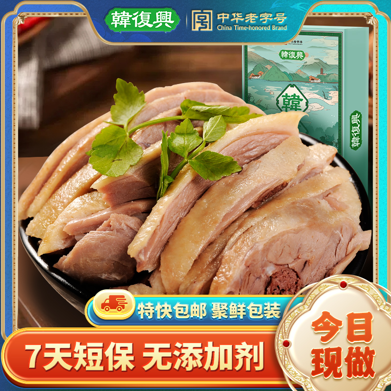 韩复兴保鲜南京盐水鸭1300g聚鲜装江苏年货熟食中华-阿里巴巴