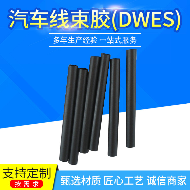 热收缩管线束胶热缩管绝缘、保护、防水、胶多气密性高3:1耐高温