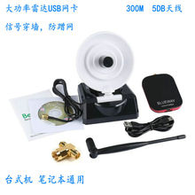 Long Range USB Wireless WiFi Adapter大功率雷达无线网卡适配器