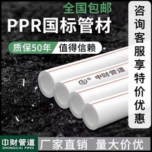 中财PPR给水管冷热水管ppr冷水管热水管中财白色ppr中财黄PPR给水