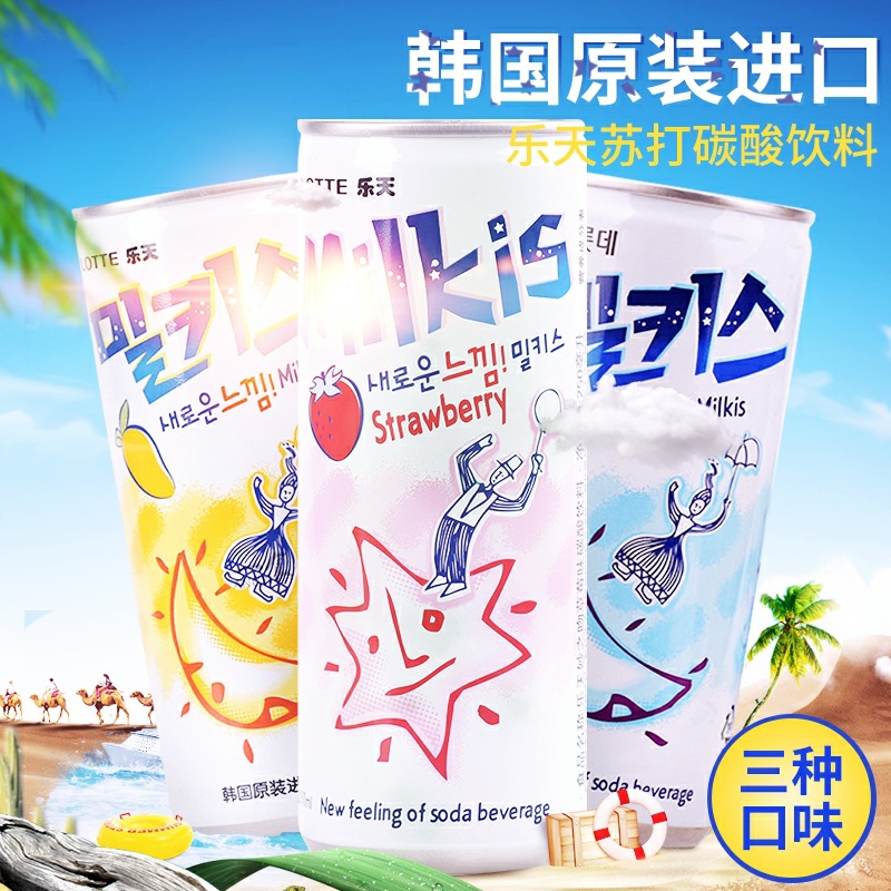 lotte韩国乐天牛奶/草莓/芒果碳酸冰镇饮料汽水妙之吻250ml*30罐
