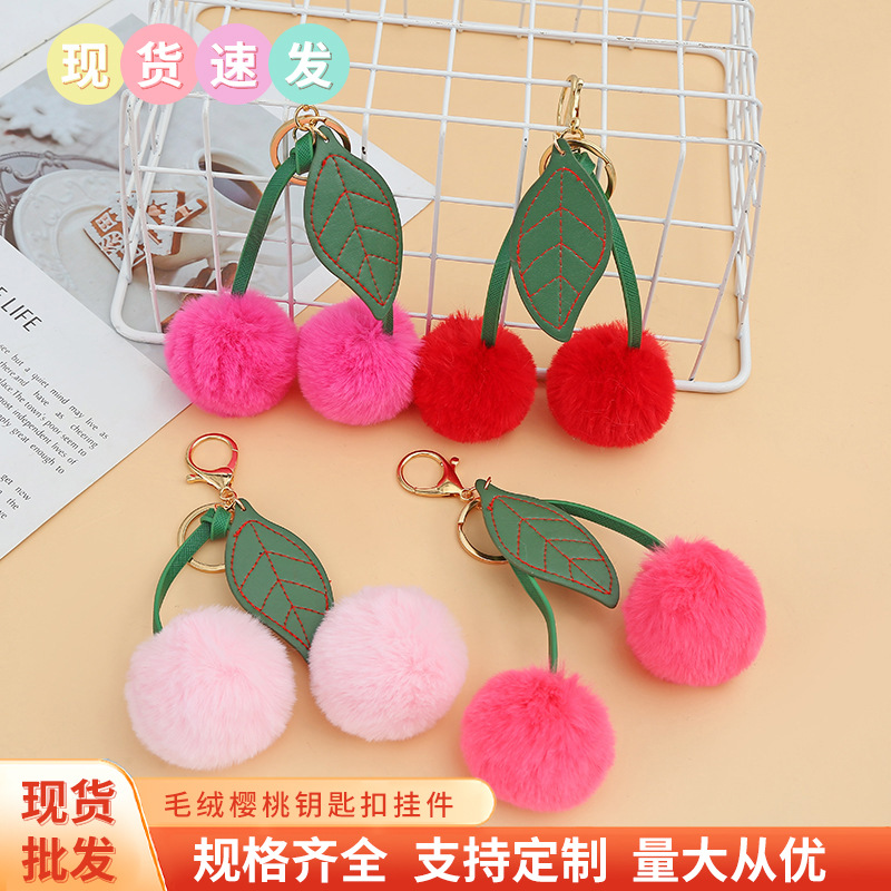创意毛绒樱桃钥匙扣挂件女士毛球水果包包挂饰箱包汽车毛球挂件