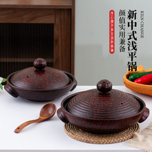 新中式砂锅浅平煲家用燃气灶电陶炉适用陶瓷煲仔饭干烧沙锅窑变红