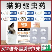 猫咪体内驱虫药猫狗通用泰迪狗狗宠物体内外一体小型犬幼猫打虫药