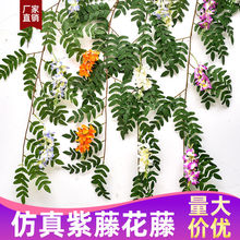 仿真紫藤花假花藤条吊顶花串藤蔓装饰塑料植物墙壁挂空调管道遮挡