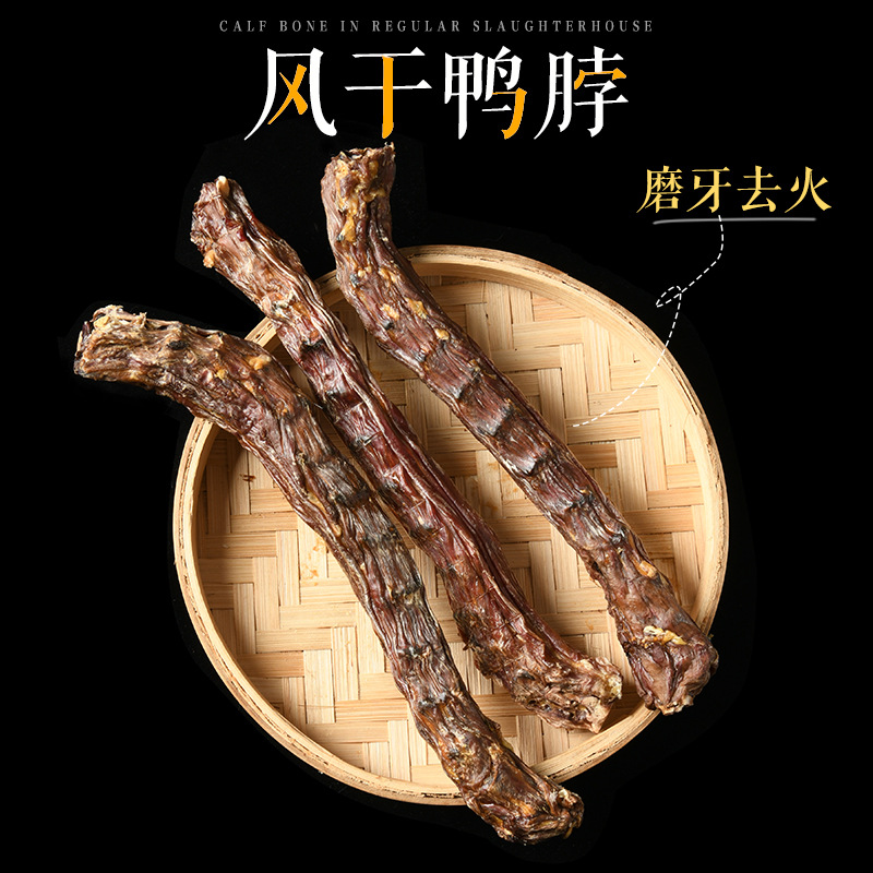 Air-Dried Duck Neck Dog Snacks Source Factory Wholesale Dog Molar Rod Drying Duck Neck Dog Training Pet Food