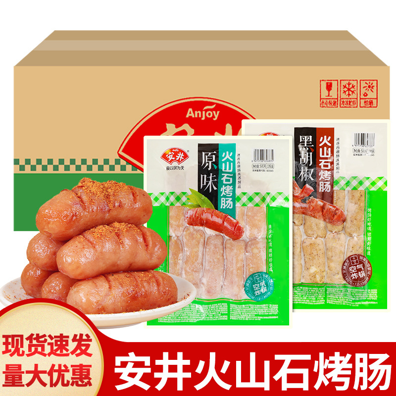 包邮安井火山石烤肠原味500g*20袋 整箱热狗肠空气炸锅黑胡椒香肠