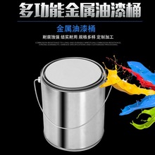 批发0.3-5L加厚金属油漆桶调漆罐铁皮圆桶小铁罐带盖化工马口铁桶