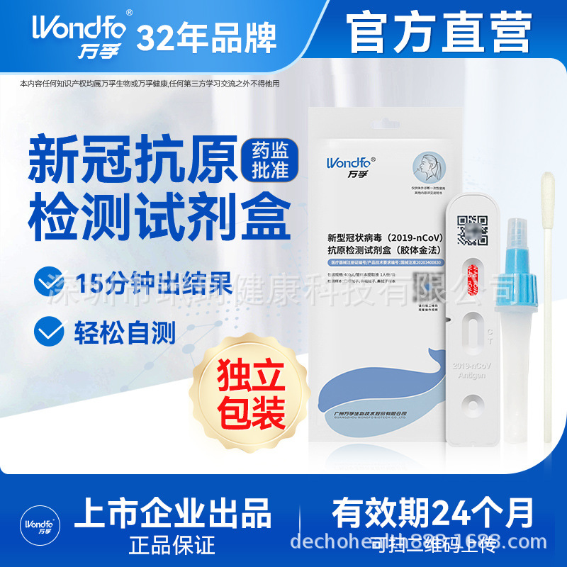 最新效期现货万孚抗原检测试剂核酸抗原检测试剂万孚抗原试纸1人-阿里