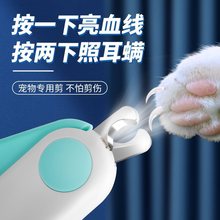 猫咪指甲剪狗狗指甲钳指甲刀防抓剪指甲兔子LED血线宠物用品