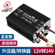 汽车12V升24V电源转换器直流变压器车用大功率车载12V转24V升压器