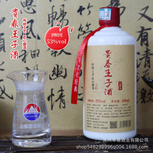 贵州茅台镇酱香型白酒贵春王子酒品鉴500ml/瓶粮食酒厂家 一件代