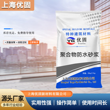 上海厂家 聚合物防水砂浆 聚合物砂浆 聚合物水泥砂浆 防水砂浆