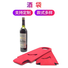 毛毡红酒袋单只葡萄酒手提袋新款折叠礼品葡萄酒logo毛毡红酒袋