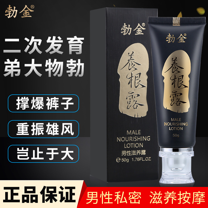 勃金男性滋养露增大粗久硬持按摩膏养根露男用成人保健情趣性用品