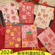 2024新年红包大吉大利龙年新款创意个性红包袋过年喜庆通用利是封