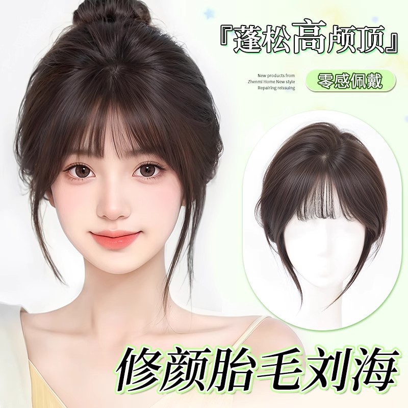 刘海假发女片头顶遮白发蓬松高颅顶增发量自然无痕隐形八字补发片