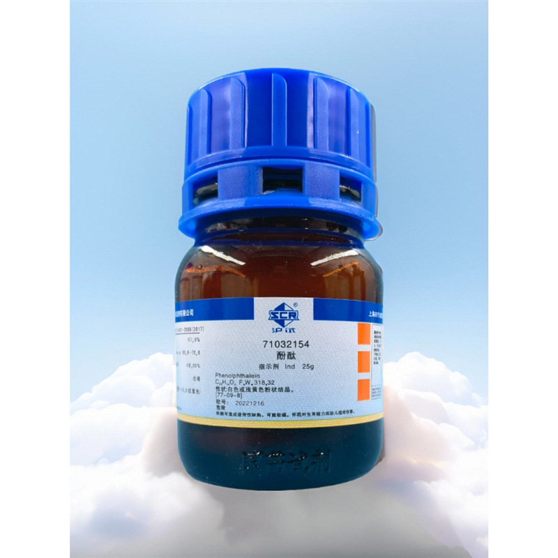 国药沪试 酚酞 指示剂ind25g 化学实验室用试剂-阿里巴巴