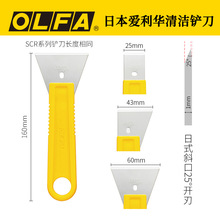 日本OLFA爱利华SCR-S/M/L铲刀不锈钢裁皮修割刀除胶铲子地板清洁