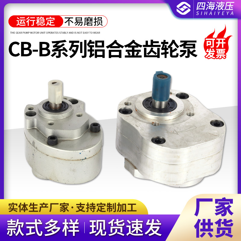 铝合金齿轮油泵厂家供应CB-B型液压油泵稀油泵微型泵机床液压泵