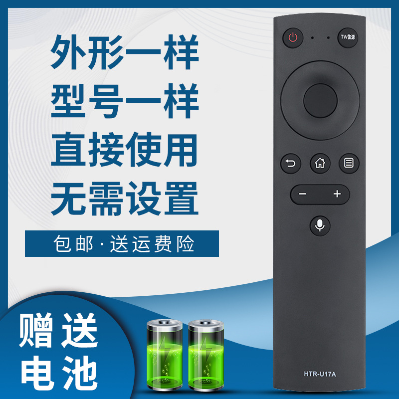 适用于海尔电视语音遥控器htr-u17a u17l lu55d31 lu65d31 lu55c7
