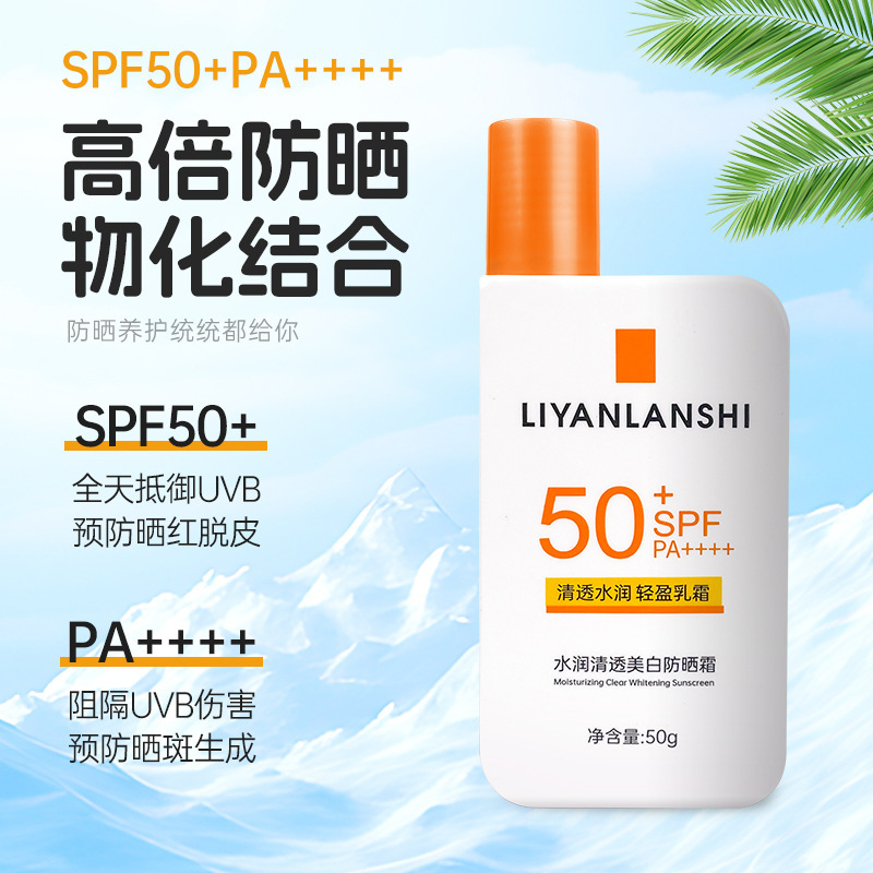 丽颜兰诗大哥大美白防晒霜敏感肌清爽防晒黑户外高倍抗光老隔离乳