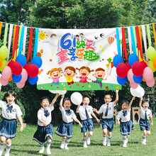 儿童节布置装饰气球海报挂布户外活动氛围幼儿园班级教室内装扮用