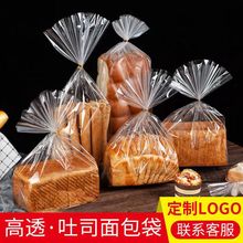 爆款吐司面包包装袋 烘焙干果BOPP平口扎袋 食品塑料包装透明袋子