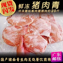 鲜冻猪肉青 约20斤猪面肉爽滑松板肉嫩滑猪肉 商用冷冻炭烧猪颈肉