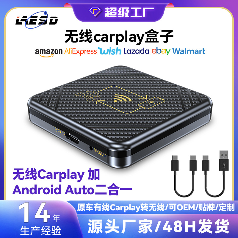 热销carplay盒子有线转无线汽车适配互联智能安卓Auto车载盒子