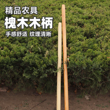 精选进口槐木铁锹把优质木柄1.4米1.2椿木柄农用洋槐锅铲木款式木