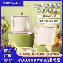 荣事达炒酸奶机家用小型冰淇淋机自制DIY高颜值炒冰盘炒冰机
