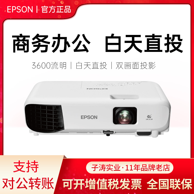 epson爱普生投影仪cb-e10白天高清直投办公商务家用-