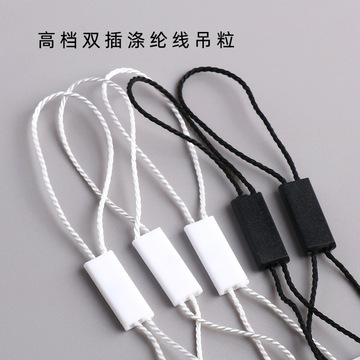 高档空白双插吊粒服装吊牌绳标签吊线手穿绳现货挂线绳子1000根装