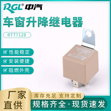 RTT7128 车窗升降继电器 汽车继电器开关通用款控制器开关 24V