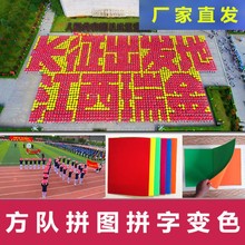 大型组字团体操表演道具学校运动会入场开幕式手拿变色拼字板跨境