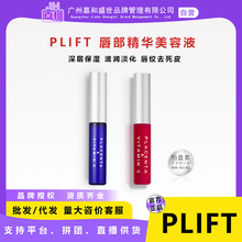 【李佳琦推荐】PLIFT 唇部精华深层保湿滋润淡化唇纹去死皮润唇膏