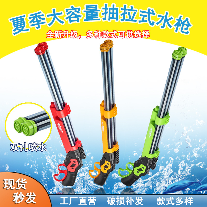 夏季儿童水枪玩具批发沙滩戏水玩具男女孩抽拉式双管呲水枪神器