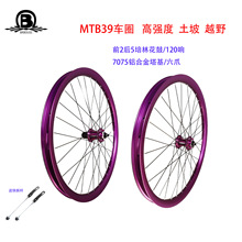 BRBOUSI山地自行车轮组 加厚加宽26寸土坡车轮组 前轮组批发改装