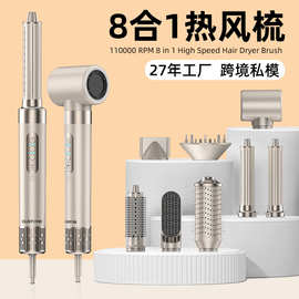 跨境亚马逊高速热风梳吹风机负离子家用八合一卷发棒多功能吹风梳