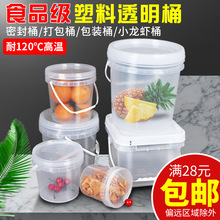 塑料外卖打包餐盒小龙虾桶1KG2/3/5/10L升公斤果酱桶带提手
