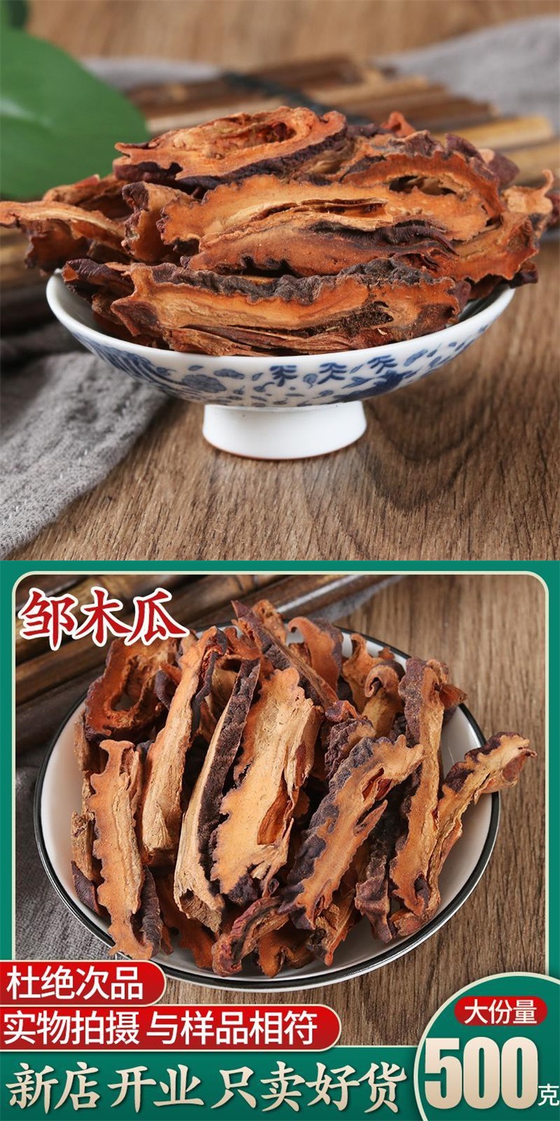 木瓜包邮 材木瓜 野生药用皱木 酸木瓜干皱木瓜