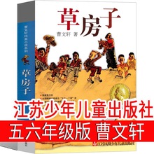 草房子正版曹文轩五年级必读课外书完整版江苏少年儿童出版社四年