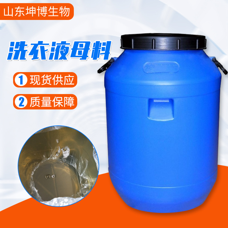 现货浓缩洗衣液母料 香波沐浴露洗涤母料 去油污高泡洗衣液母料