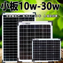 10w小太阳能电池板12v便携发电系统充电板30w6v户多晶20w
