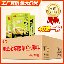 金宫川派老坛酸菜鱼调料200g 微辣口味 每袋做2斤鱼 靓汤调料批发