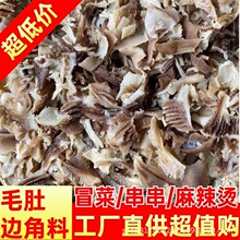 毛肚边角料牛百叶水发毛肚边角黑白毛肚火锅串串商用食材黑毛肚边