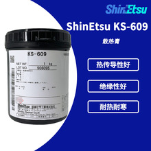 日本信越Shin-Etsu KS-609晶体管散热膏 电气散热绝缘膏 导热硅脂